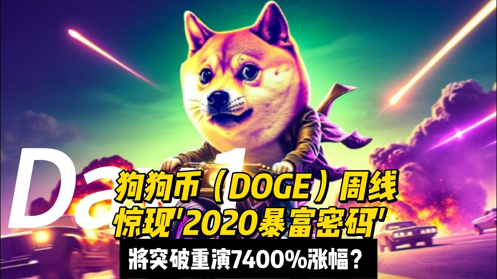关于火币投资骗局被揭发，已有超狗狗币人被骗！！的信息